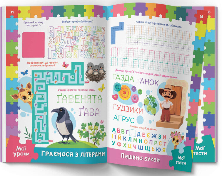 Developmental lessons and tests. Giraffe. 98 stickers / Розвивальні уроки і тести. Жирафа. 98 наліпок О. Колесникова 978-617-547-522-5-6