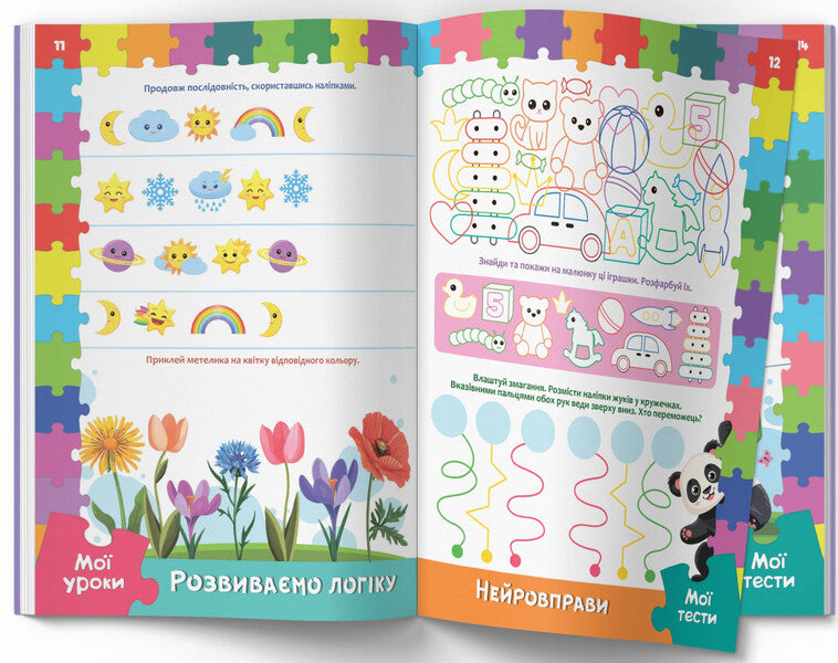 Developmental lessons and tests. Panda. 93 stickers / Розвивальні уроки і тести. Панда. 93 наліпки О. Колесникова 978-617-547-520-1-5