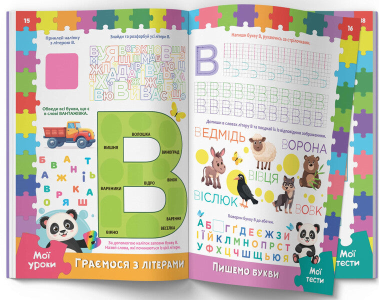 Developmental lessons and tests. Panda. 93 stickers / Розвивальні уроки і тести. Панда. 93 наліпки О. Колесникова 978-617-547-520-1-6