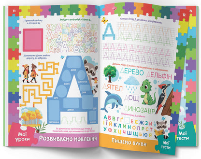 Developmental lessons and tests. Raccoon. 92 stickers / Розвивальні уроки і тести. Єнот. 92 наліпки О. Колесникова 978-617-547-523-2-5