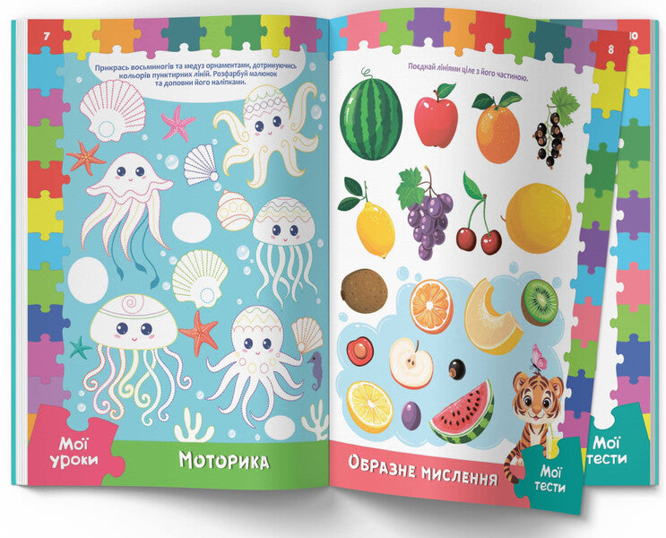 Developmental lessons and tests. Tigrenya 99 stickers / Розвивальні уроки і тести. Тигреня. 99 наліпок О. Колесникова 978-617-547-519-5-4