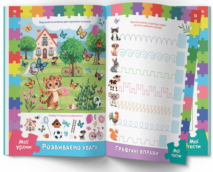 Developmental lessons and tests. Tigrenya 99 stickers / Розвивальні уроки і тести. Тигреня. 99 наліпок О. Колесникова 978-617-547-519-5-5
