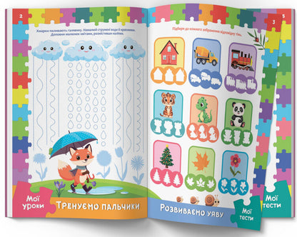 Developmental lessons and tests. Young fox. 89 stickers / Розвивальні уроки і тести. Лисеня. 89 наліпок О. Колесникова 978-617-547-521-8-3