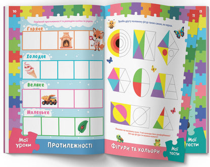 Developmental lessons and tests. Young fox. 89 stickers / Розвивальні уроки і тести. Лисеня. 89 наліпок О. Колесникова 978-617-547-521-8-5