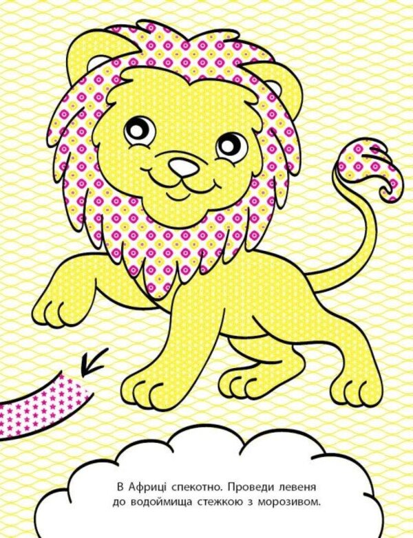 Developmental water coloring pages. Labyrinths / Водні розмальовки-розвивайки. Лабіринти Галина Булгакова 9786170985736-5