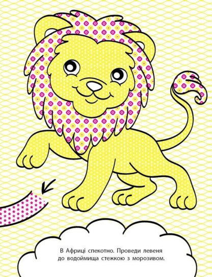 Developmental water coloring pages. Labyrinths / Водні розмальовки-розвивайки. Лабіринти Галина Булгакова 9786170985736-5