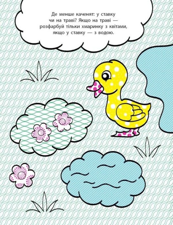 Developmental water coloring pages. Shape, color / Водні розмальовки-розвивайки. Форма, колір Галина Булгакова 9786170985743-4