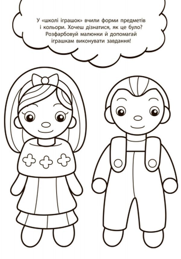 Developmental water coloring pages. Shape, color / Водні розмальовки-розвивайки. Форма, колір  9789667484507-3