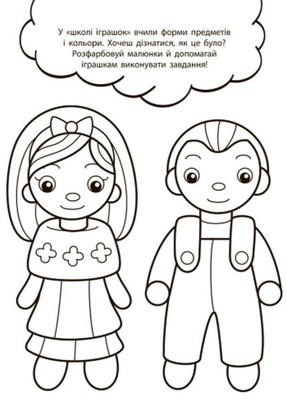 Developmental water coloring pages. Shape, color / Водні розмальовки-розвивайки. Форма, колір  9789667484507-3
