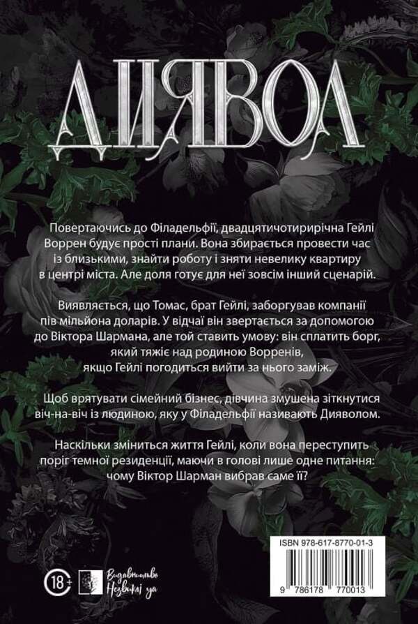 Devil / Диявол Julia Brylevska / Юлия Брылевська 9786178770013-2