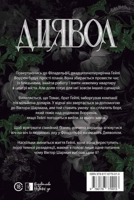 Devil / Диявол Julia Brylevska / Юлия Брылевська 9786178770013-2