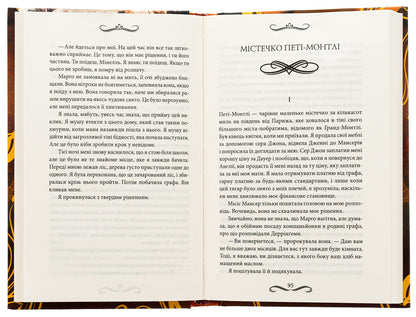 Devil on a horse. Book 9 / Диявол на коні. Книга 9 Виктория Холт 978-617-15-0790-6-6