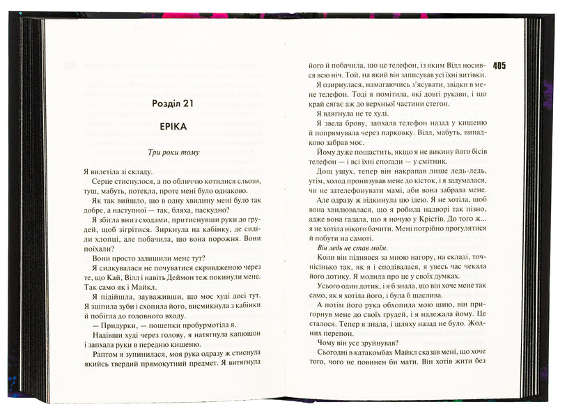 Devil's Night. Book 1. Spoiled / Диявольська ніч. Книга 1. Зіпсований Penelope Douglas / Пенелопа Дуглас 9786171508071-5