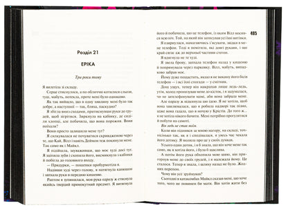 Devil's Night. Book 1. Spoiled / Диявольська ніч. Книга 1. Зіпсований Penelope Douglas / Пенелопа Дуглас 9786171508071-5