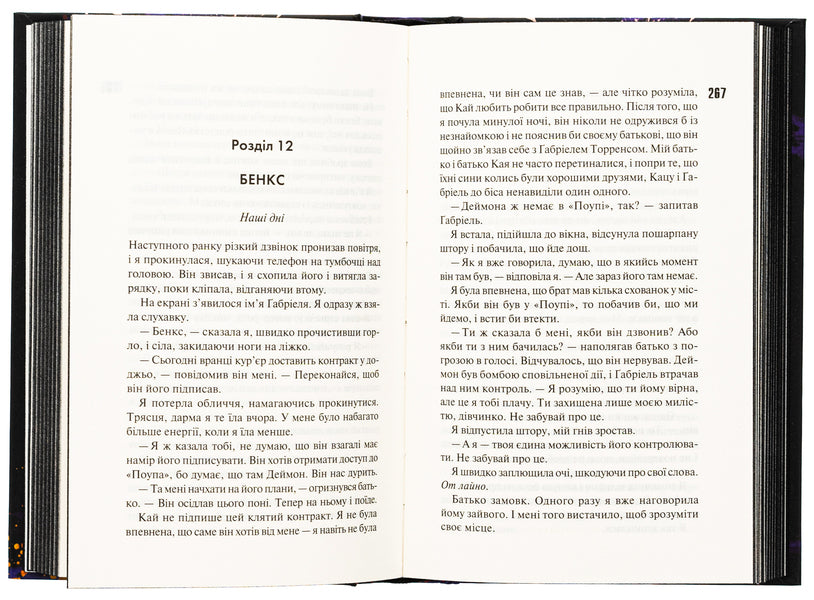 Devil's Night. Book 2. Hiding / Диявольська ніч. Книга 2. Схованка Penelope Douglas / Пенелопа Дуглас 9786171508088-6