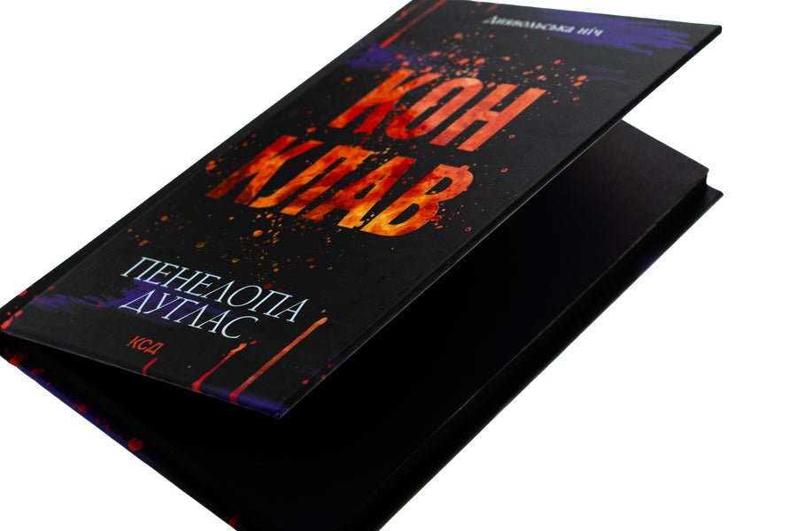 Devil's Night. Book 3.5. Conclave / Диявольська ніч. Книга 3.5. Конклав Penelope Douglas / Пенелопа Дуглас 9786171512627-4