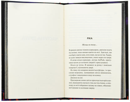 Devil's Night. Book 3.5. Conclave / Диявольська ніч. Книга 3.5. Конклав Penelope Douglas / Пенелопа Дуглас 9786171512627-6