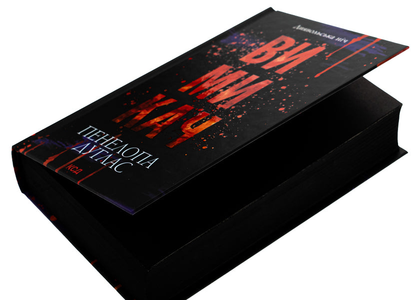 Devil's Night. Book 3. The Switch / Диявольська ніч. Книга 3. Вимикач Penelope Douglas / Пенелопа Дуглас 9786171512092-4