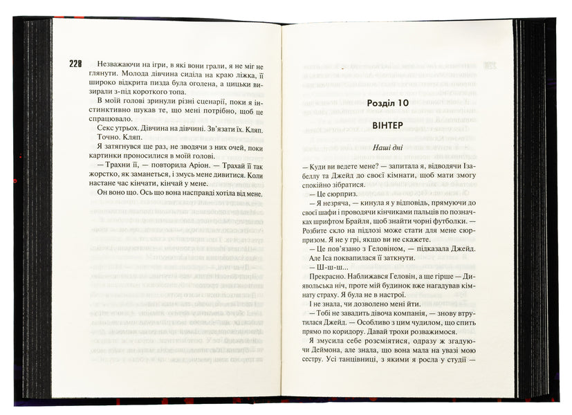 Devil's Night. Book 3. The Switch / Диявольська ніч. Книга 3. Вимикач Penelope Douglas / Пенелопа Дуглас 9786171512092-6