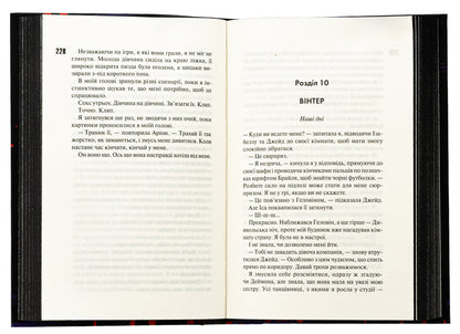 Devil's Night. Book 3. The Switch / Диявольська ніч. Книга 3. Вимикач Penelope Douglas / Пенелопа Дуглас 9786171512092-6