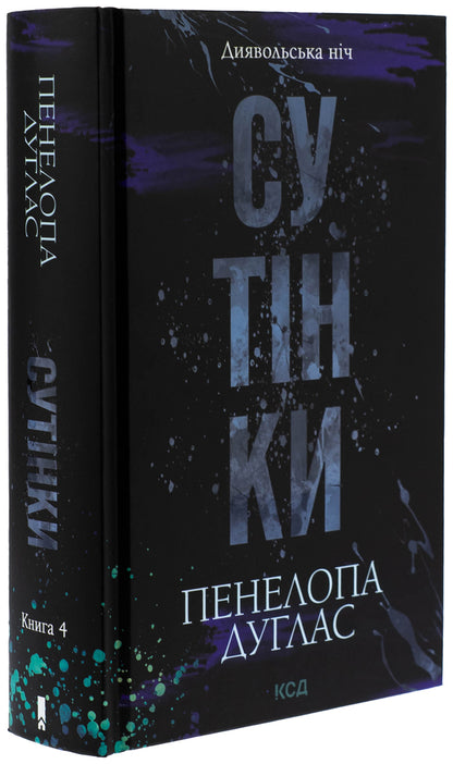 Devil's Night. Book 4. Twilight / Диявольська ніч. Книга 4. Сутінки Penelope Douglas / Пенелопа Дуглас 9786171513327-3