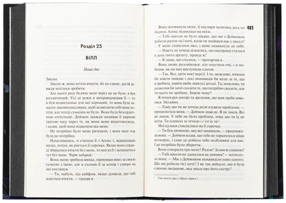 Devil's Night. Book 4. Twilight / Диявольська ніч. Книга 4. Сутінки Penelope Douglas / Пенелопа Дуглас 9786171513327-5