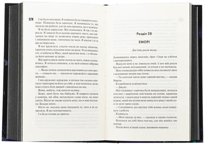 Devil's Night. Book 4. Twilight / Диявольська ніч. Книга 4. Сутінки Penelope Douglas / Пенелопа Дуглас 9786171513327-6