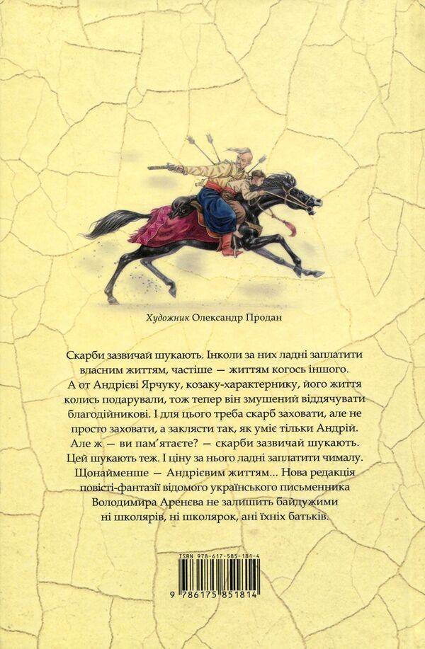 Devil's Soul, Or Cursed Treasure / Бісова душа, або Заклятий скарб Vladimir Arenev / Володимир Аренєв 9786175851814-3