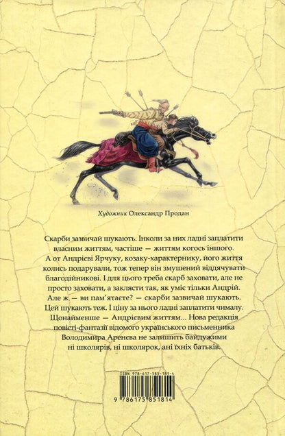 Devil's Soul, Or Cursed Treasure / Бісова душа, або Заклятий скарб Vladimir Arenev / Володимир Аренєв 9786175851814-3
