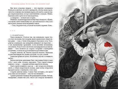Devil's Soul, Or Cursed Treasure / Бісова душа, або Заклятий скарб Vladimir Arenev / Володимир Аренєв 9786175851814-4