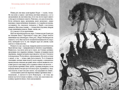 Devil's Soul, Or Cursed Treasure / Бісова душа, або Заклятий скарб Vladimir Arenev / Володимир Аренєв 9786175851814-5