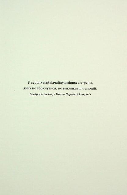 Devil's night. Book 4.5. The night of fire / Диявольська ніч. Книга 4.5. Ніч вогню Пенелопа Дуглас 978-617-15-1350-1-4