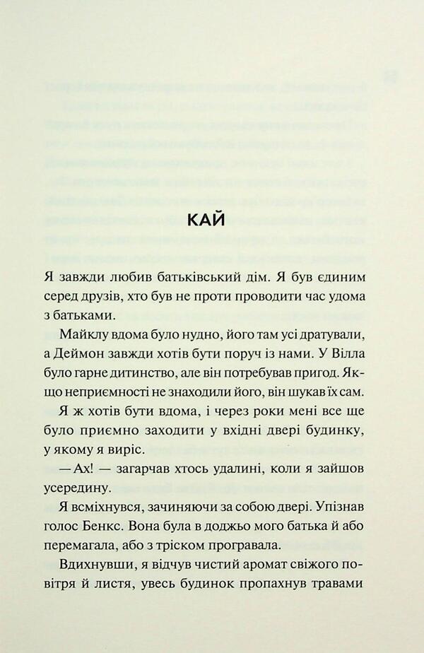 Devil's night. Book 4.5. The night of fire / Диявольська ніч. Книга 4.5. Ніч вогню Пенелопа Дуглас 978-617-15-1350-1-5