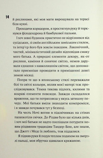 Devil's night. Book 4.5. The night of fire / Диявольська ніч. Книга 4.5. Ніч вогню Пенелопа Дуглас 978-617-15-1350-1-6