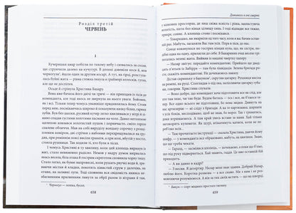 Devil's rock. We look into the eyes of death / Чортівська скеля. Дивимось в очі смерті Юрий Косач 978-617-8493-35-6-5
