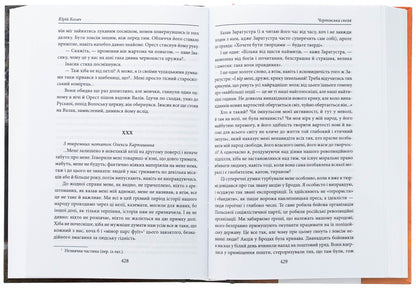 Devil's rock. We look into the eyes of death / Чортівська скеля. Дивимось в очі смерті Юрий Косач 978-617-8493-35-6-6