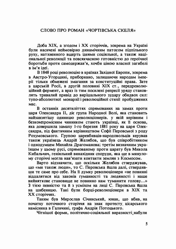 Devil's rock / Чортівська скеля Юрий Косач 978-611-01-2108-8-3