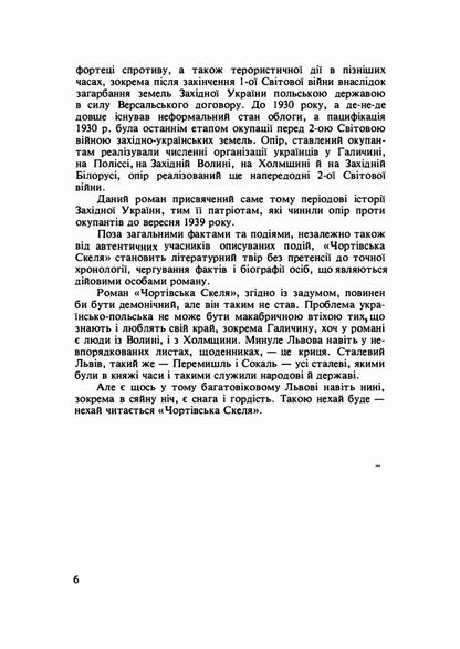 Devil's rock / Чортівська скеля Юрий Косач 978-611-01-2108-8-4