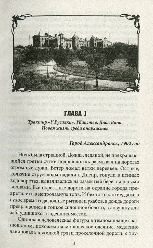 Devils from the Lustdorf Road / Дьяволы с Люстдорфской дороги Ирина Лобусова 978-966-03-7802-5, 978-966-03-7113-2-3