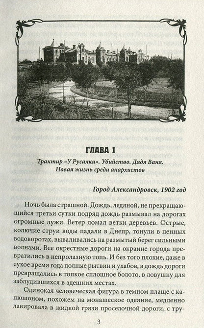 Devils from the Lustdorf Road / Дьяволы с Люстдорфской дороги Ирина Лобусова 978-966-03-7802-5, 978-966-03-7113-2-3