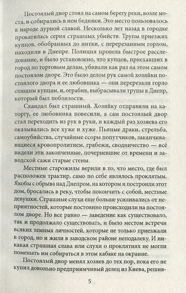 Devils from the Lustdorf Road / Дьяволы с Люстдорфской дороги Ирина Лобусова 978-966-03-7802-5, 978-966-03-7113-2-5