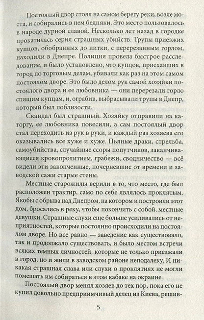 Devils from the Lustdorf Road / Дьяволы с Люстдорфской дороги Ирина Лобусова 978-966-03-7802-5, 978-966-03-7113-2-5