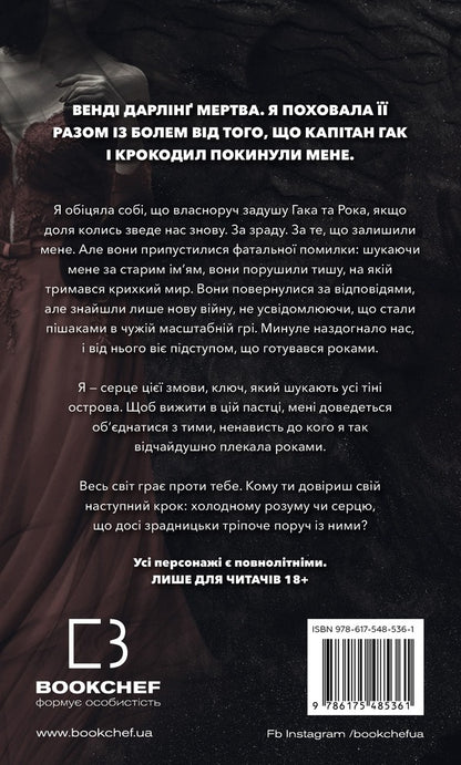 Devourer Book 1 Eater Of People - Пожирач Книга 1 Пожирач людей Nicky St Crow - Нкк Сент-Кроу 9786175485361-2