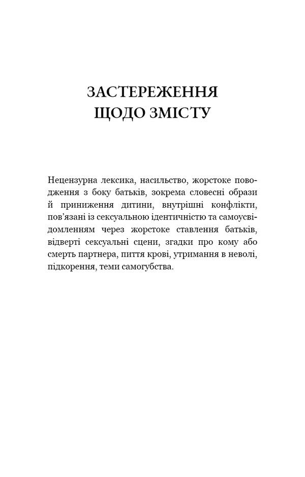 Devourer Book 1 Eater Of People - Пожирач Книга 1 Пожирач людей Nicky St Crow - Нкк Сент-Кроу 9786175485361-3