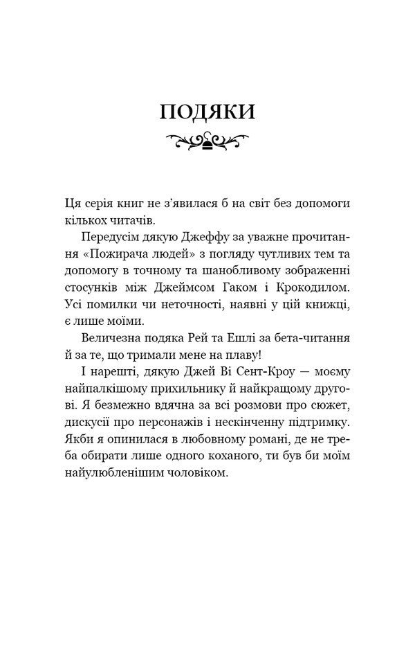 Devourer Book 1 Eater Of People - Пожирач Книга 1 Пожирач людей Nicky St Crow - Нкк Сент-Кроу 9786175485361-4
