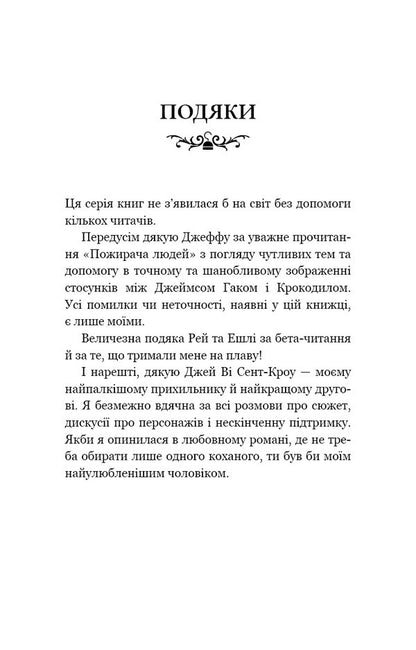 Devourer Book 1 Eater Of People - Пожирач Книга 1 Пожирач людей Nicky St Crow - Нкк Сент-Кроу 9786175485361-4
