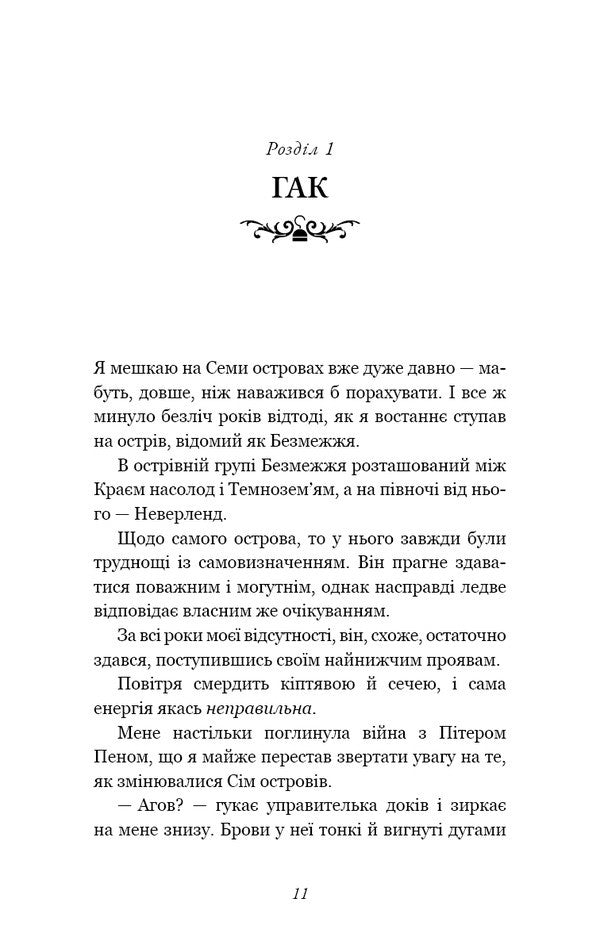 Devourer Book 1 Eater Of People - Пожирач Книга 1 Пожирач людей Nicky St Crow - Нкк Сент-Кроу 9786175485361-6