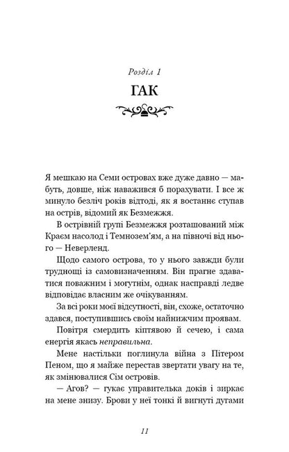 Devourer Book 1 Eater Of People - Пожирач Книга 1 Пожирач людей Nicky St Crow - Нкк Сент-Кроу 9786175485361-6