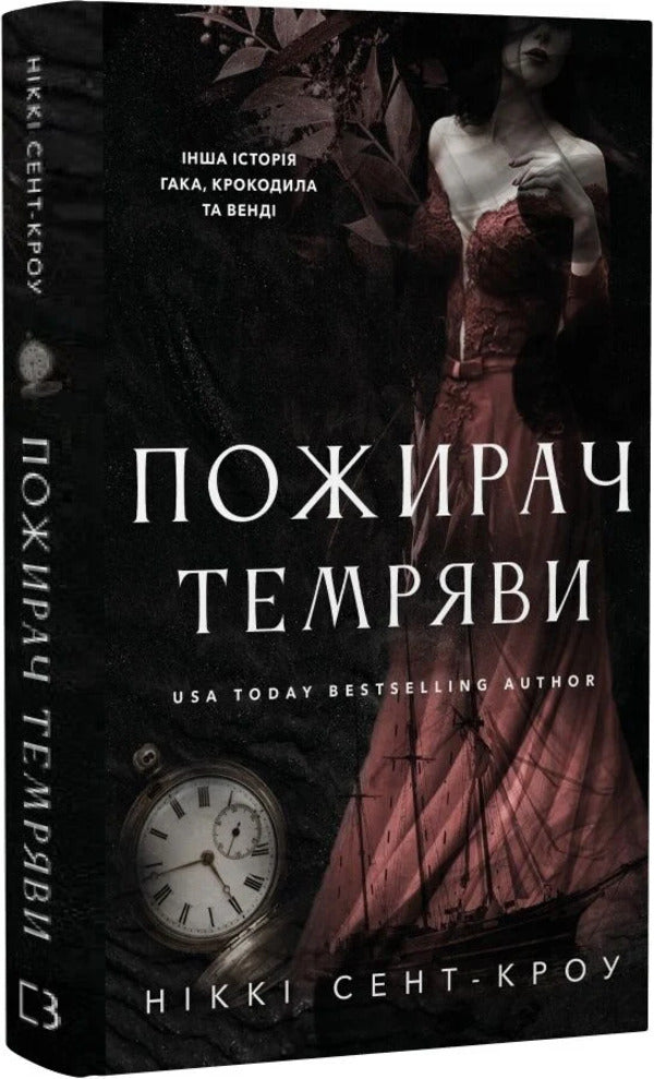 Devourer Of Darkness - Пожирач темряви Nicky St Crow - Нкк Сент-Кроу 9786175486030-2