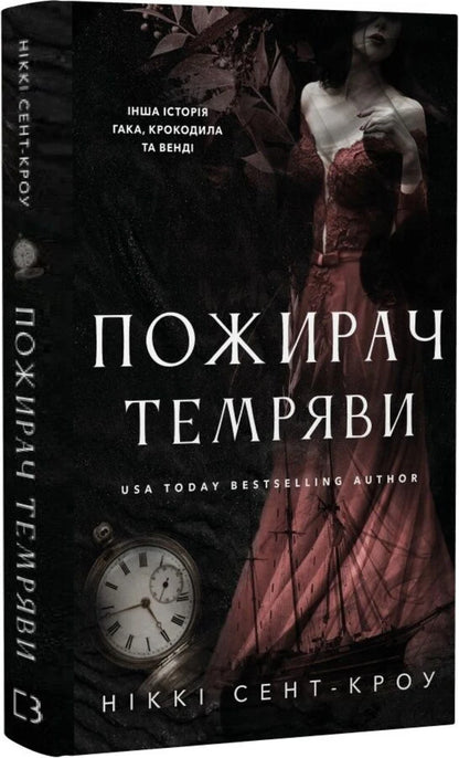 Devourer Of Darkness - Пожирач темряви Nicky St Crow - Нкк Сент-Кроу 9786175486030-2